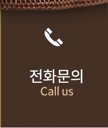 전화