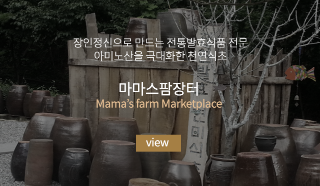 마마스팜장터
